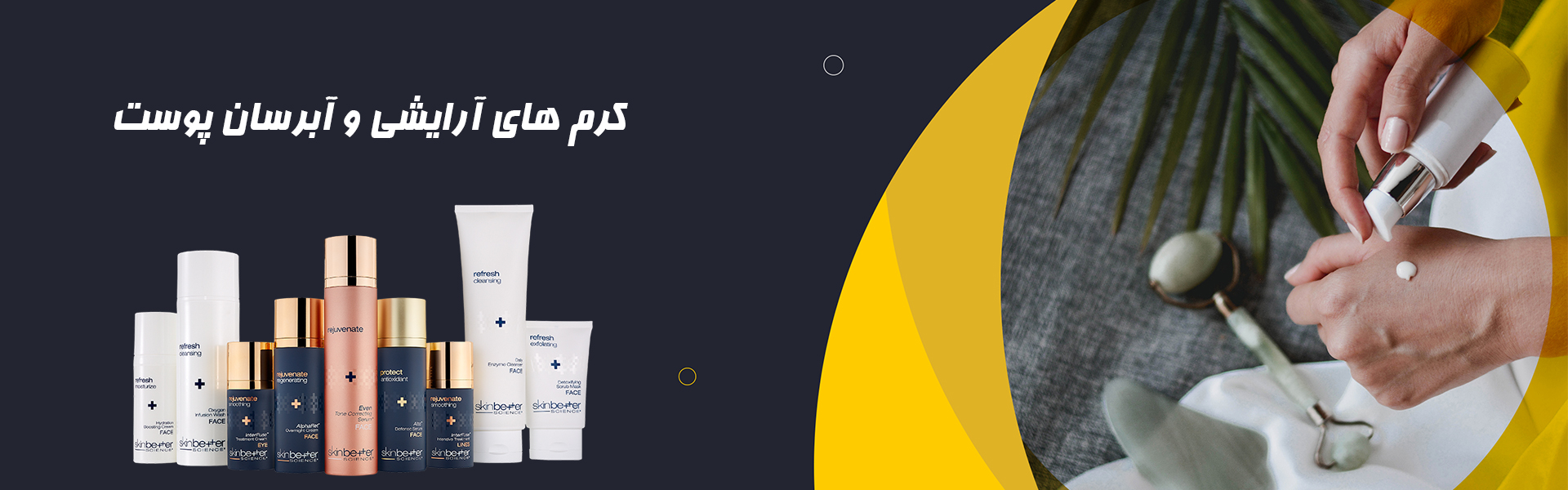 آرایشی و مراقبتی